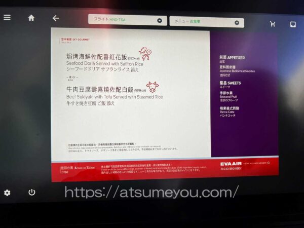 IMG_5285エバー航空機内食　羽田-松山